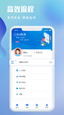 江安e联调