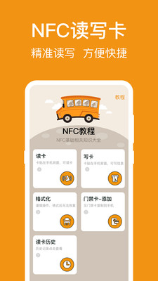 NFC标签助手-门禁卡