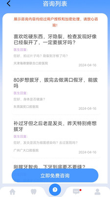 一口好牙-专注于牙齿健康