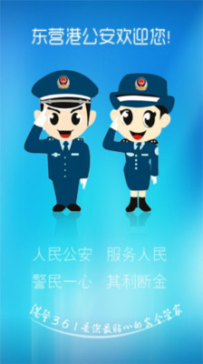 【免費生活App】港警361-APP點子