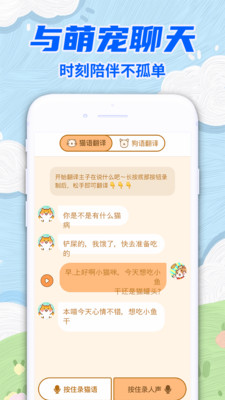 动物交流猫狗翻译器