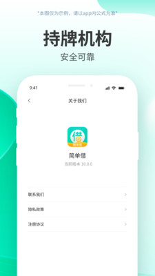 简单借-现金分期贷款平台