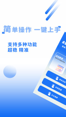 点击精灵-自动连点器