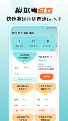 普通话测评-普通话水平测试