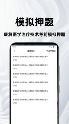 康复医学治疗技术百分题库