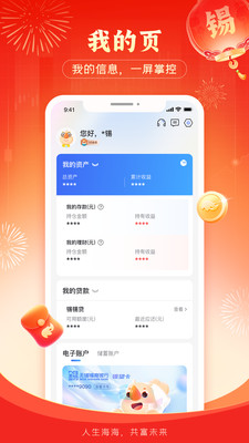 锡商银行-无锡锡商银行官方App