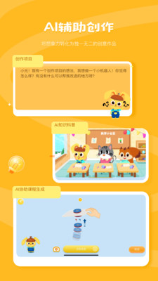 科学小伙伴-AI编程启蒙×动手创作