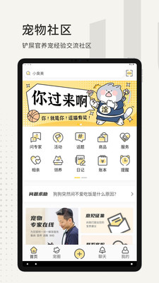 小臭美-同城宠物社区