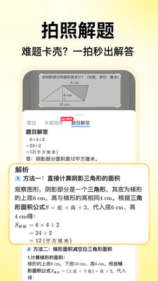 小猿AI-原小猿口算,检查作业神器