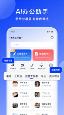 AI办公助手-提升办公效率
