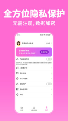 月经期助手AI-AI精准预测*无广告