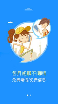 免費下載社交APP|wifi电话 app開箱文|APP開箱王