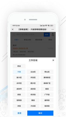 邯郸直聘-服务邯郸的招聘平台