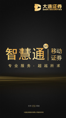 智慧通-大通证券智慧通