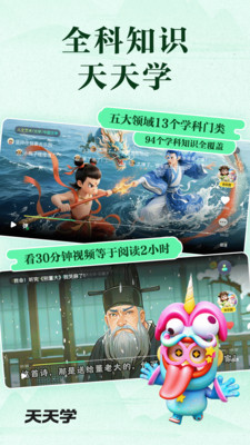 天天学-（原语文天天练）