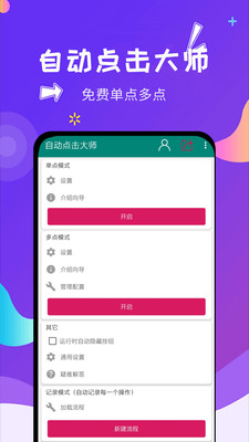 自动点击大师-点击器