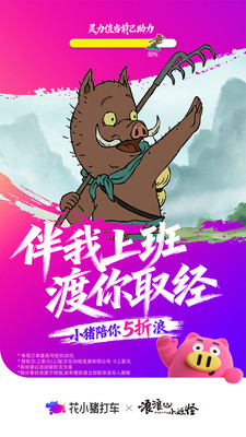 花小猪打车