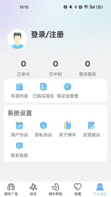捕车