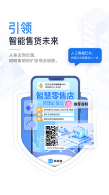 嘚嘚象-智能售货轻松管理