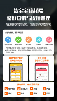 货宝宝店销易