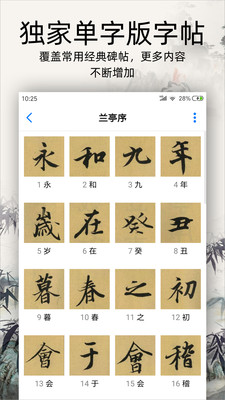 书法碑帖大全-练字必备字帖APP