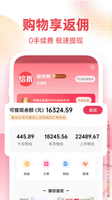 给折网-全网返利省钱领优惠券APP