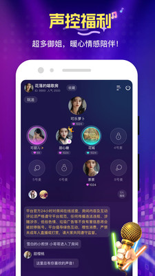 花选-连麦交友