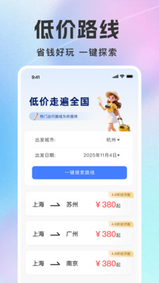 高铁火车票务查