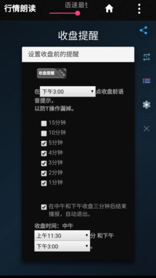 行情朗读-听语音播报实时行情