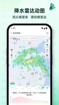 彩云天气-预报天气变化空气质量