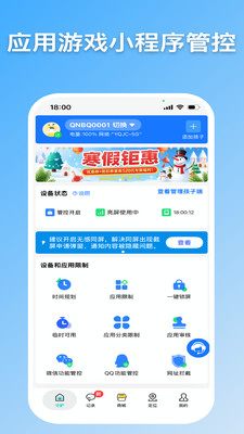 皆成家长守护助手家长端-防沉迷