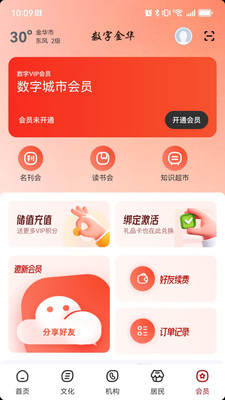 数字金华