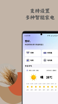 免费万用遥控器王-免费遥控器