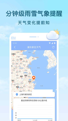 云间天气-实时天气查询