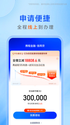 携程金融-携程旗下金融服务平台