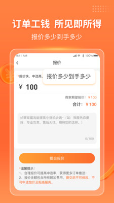 工奇兵-接单找活平台