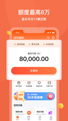 我来数科-借钱贷款平台