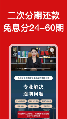 负债逾期处理平台-延期5年还