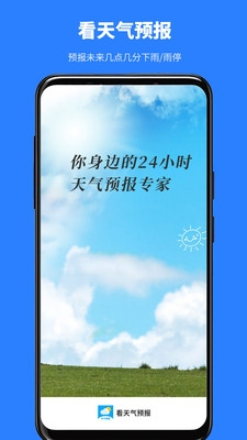看天气预报-看天气