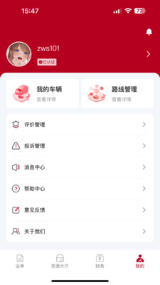 卡行司机