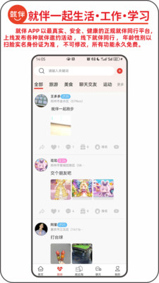 搭子就伴淘