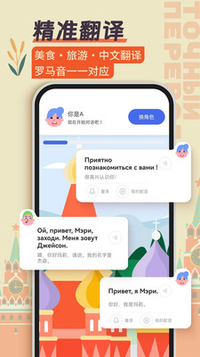 俄语学习-开口鹰俄语翻译通
