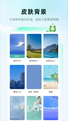 呱呱天气-您的生活助手