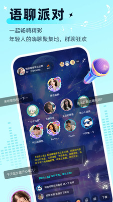 思语-安全聊天，轻松社交