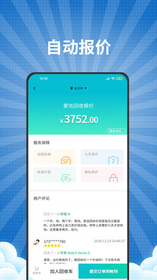 爱估回收-手机电脑数码上门回收
