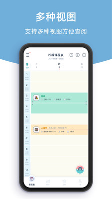 柠檬课程表-学生课表和待办清单