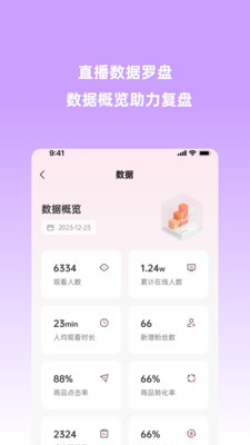 好好播-助力直播好生意！