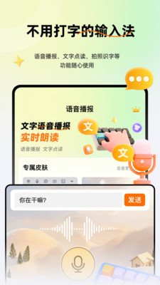 语音全能输入法ZD