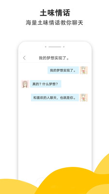 恋爱话术宝典