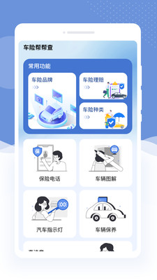 车险帮帮查